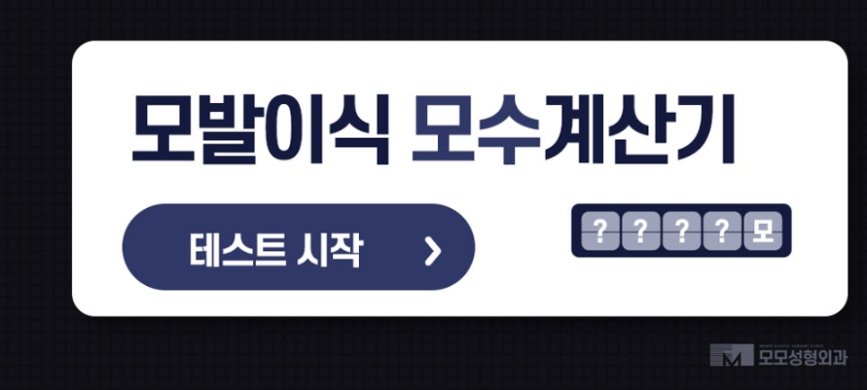 신사역탈모병원 예후가 우수하려면 관련 이미지 12