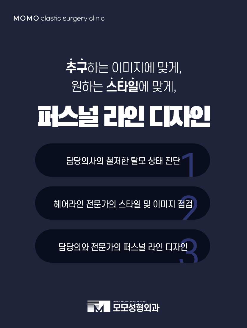비절개모발이식가격 나에게 꼭 맞는 방향을 설정해서 관련 이미지 9