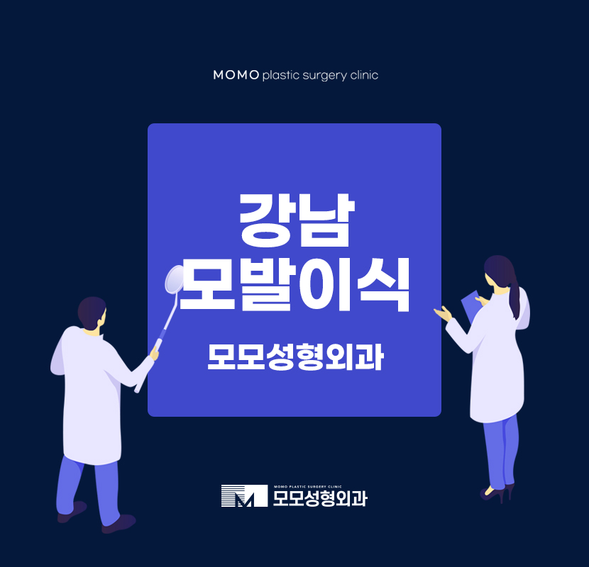 강남모발이식 훤칠한 외모를 위해 관련 이미지 1