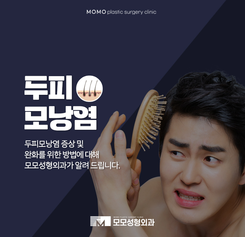 두피모낭염 증상 및 완화를 위한 방법에 대해서 관련 이미지 1