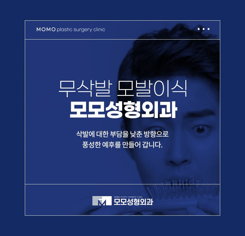 무삭발모발이식 비절개로 걱정을 줄이며 관련 이미지 1