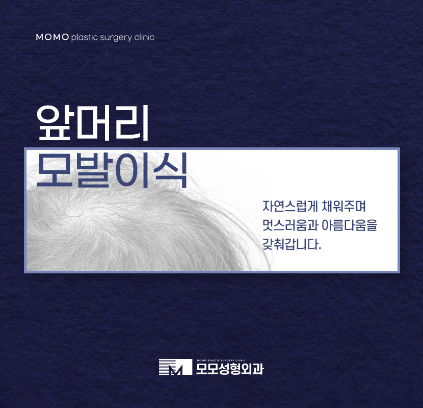앞머리모발이식 자연스럽게 채워주는 관련 이미지 1
