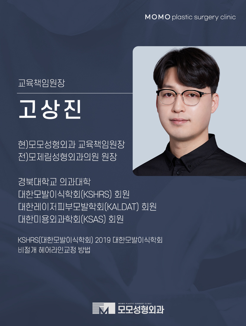 스타일을 채우는 곳, 모모의원 부산점 그랜드 오픈 관련 이미지 4