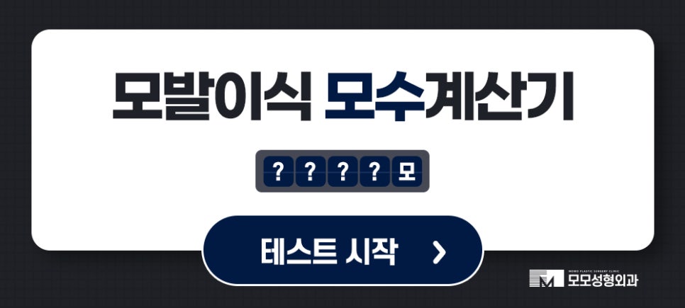 여자 헤어라인 모발이식 외모 자신감을 높이는 관련 이미지 14