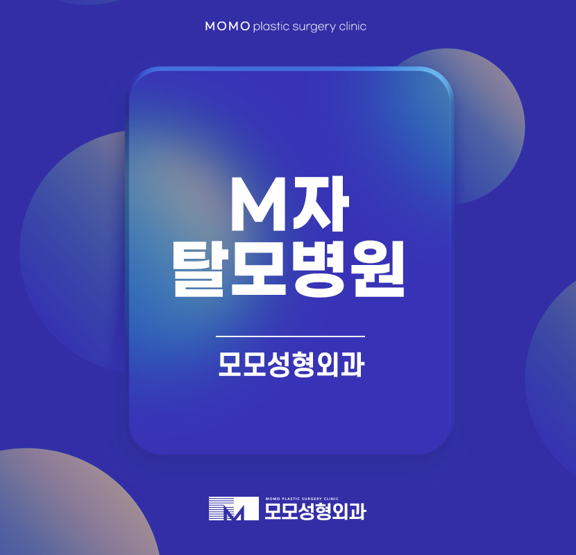 m자탈모병원 밀도를 높인 방안으로 관련 이미지 1