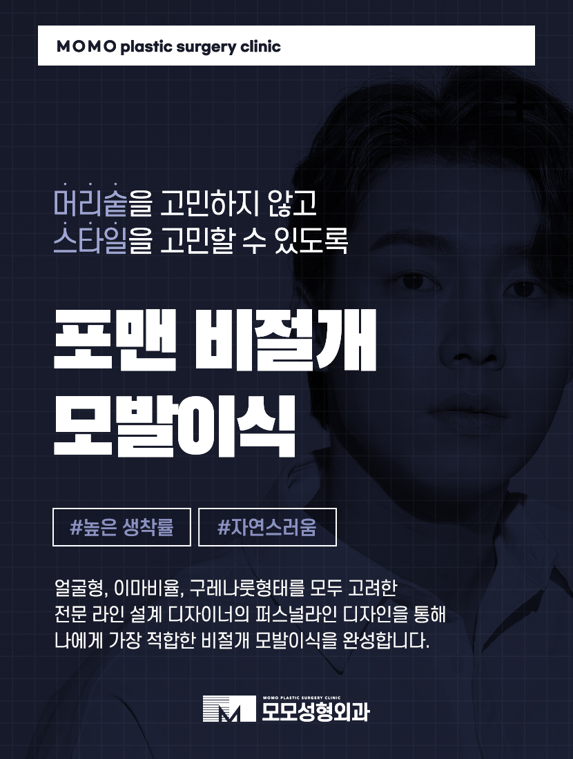 비절개모발이식가격 나에게 꼭 맞는 방향을 설정해서 관련 이미지 7