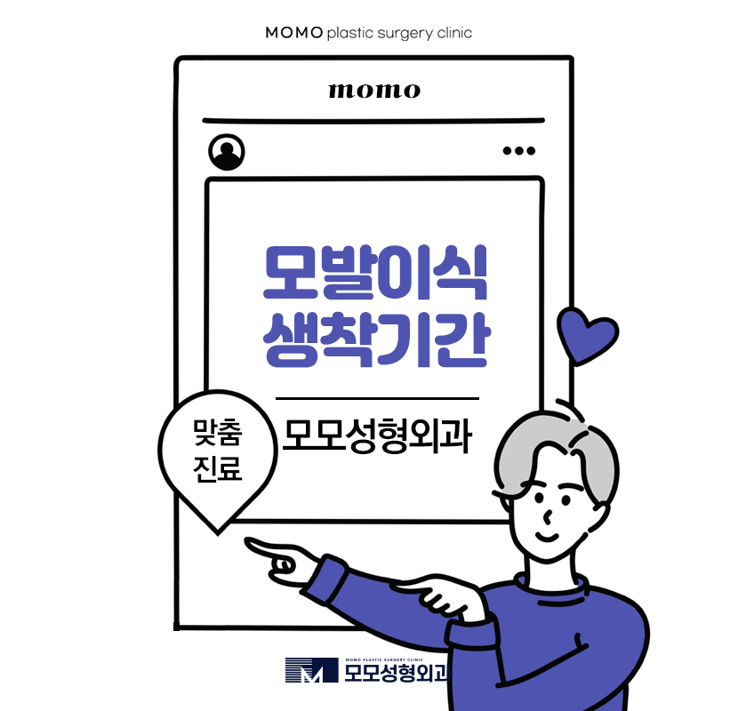 모발이식생착기간 긴장을 유지하며 관련 이미지 1