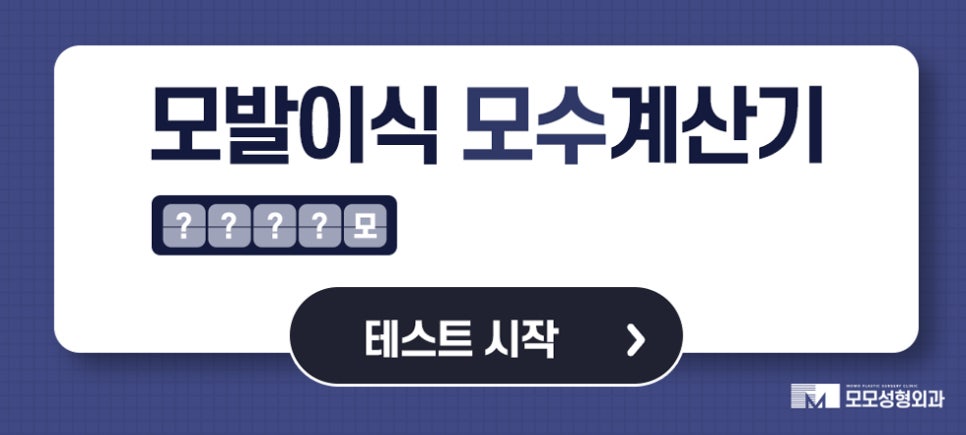 정수리모발이식비용 얼굴 이미지를 고려하며 관련 이미지 12