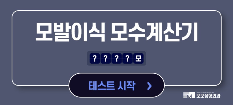 모발이식가격 산정되는 기준에 대해서 관련 이미지 14