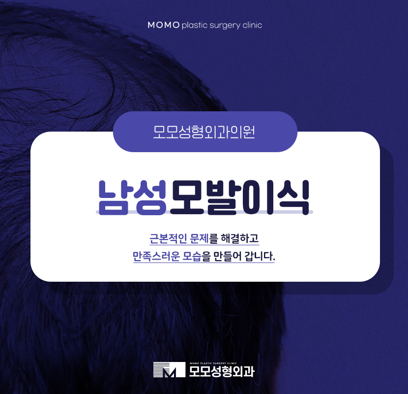 남성모발이식 숱이 적어지고 있다면 관련 이미지 1