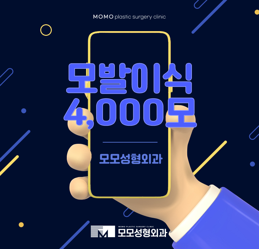 모발이식4000모 방식에 따라 달라지는 관련 이미지 1