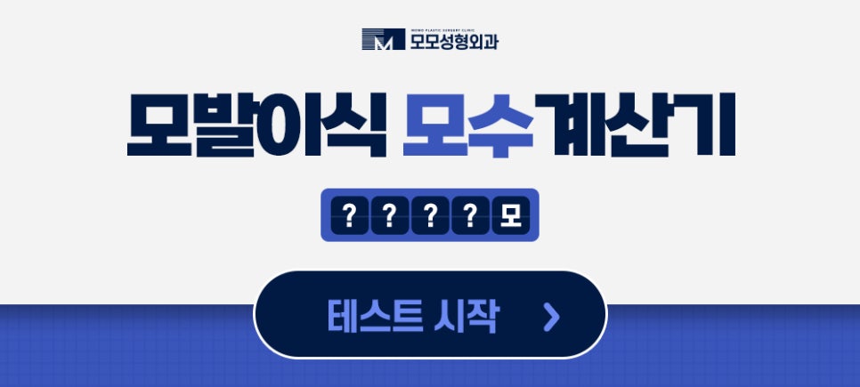 신사동 모발이식 헤어스타일을 자유롭게 연출하기 위한 관련 이미지 14