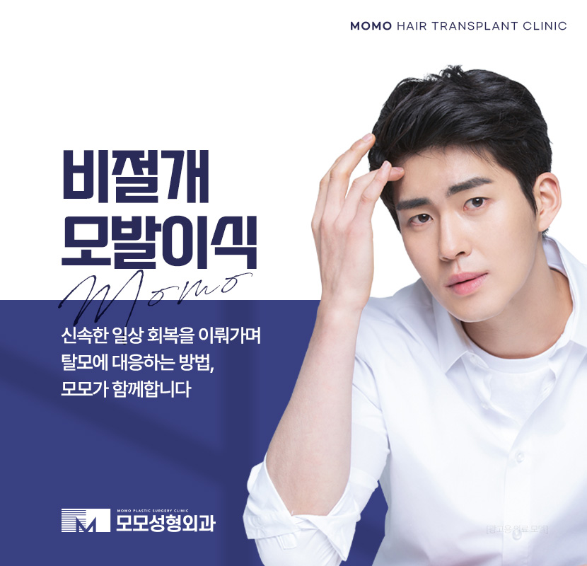 남자머리심기 신속한 일상 회복을 위한 방법 (ft. 비절개모발이식) 관련 이미지 1