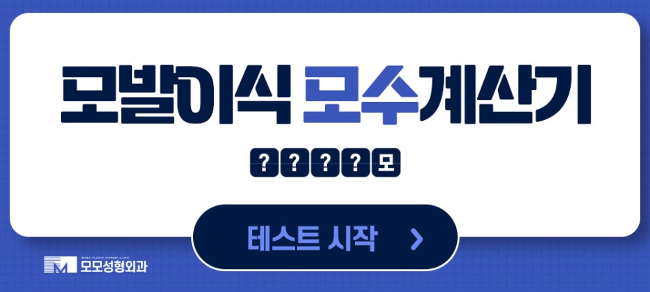 여자 헤어라인 모발이식 부작용 발생 우려를 낮춰야만 관련 이미지 11