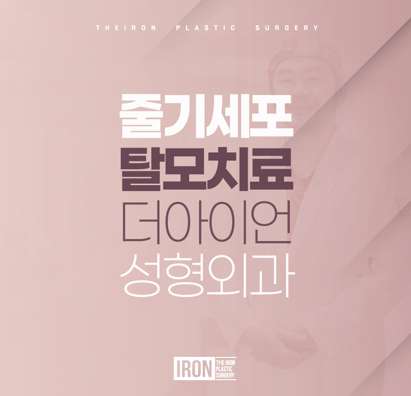 탈모 줄기세포 치료로 콤플렉스 탈출을 관련 이미지 1