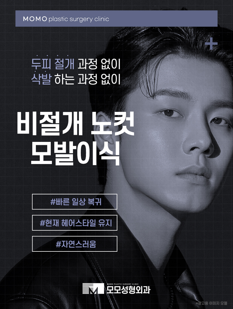 무삭발모발이식 비절개로 걱정을 줄이며 관련 이미지 6