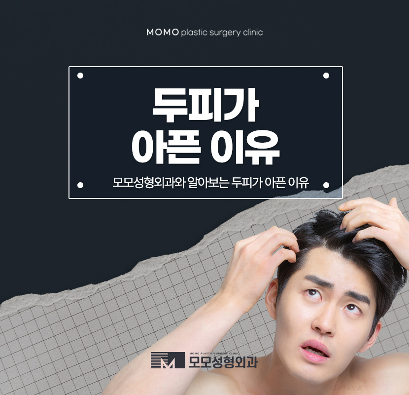 두피가아픈이유 어떤 원인들에 의해 나타날까요 관련 이미지 1