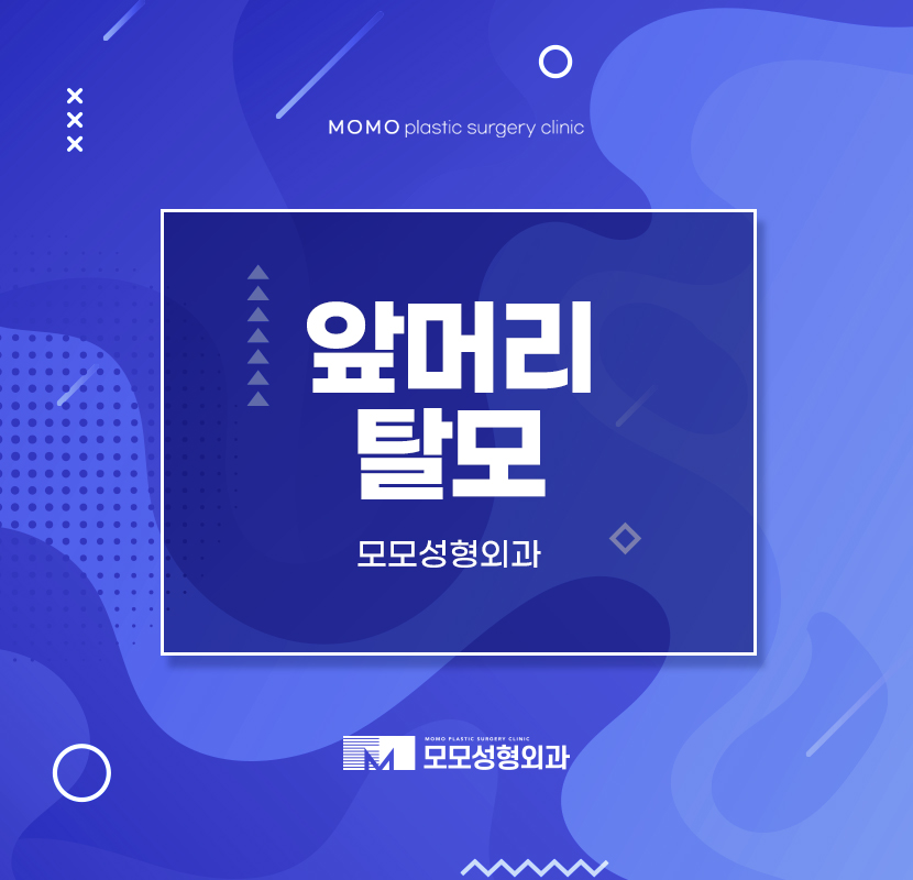 앞머리탈모 검진부터 신중하게 관련 이미지 1