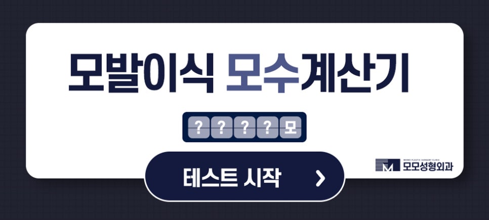 모발이식회복기간 및 반드시 알고 있어야 할 점 관련 이미지 10