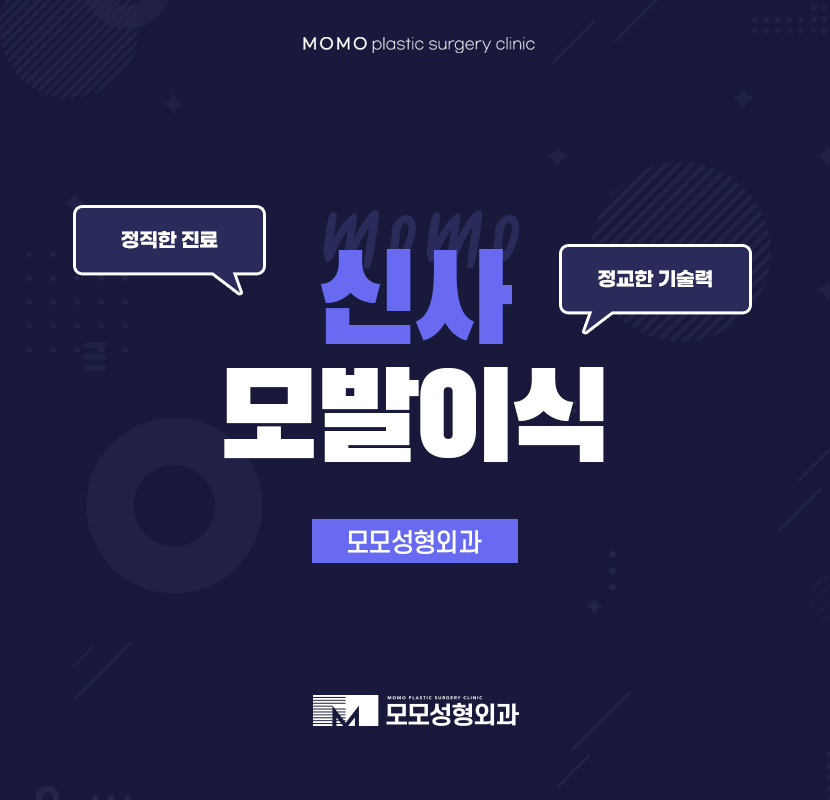 신사모발이식 탈모에 대응하는 방법 관련 이미지 1