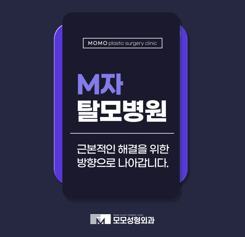m자탈모병원 근본적인 해결을 위해서 관련 이미지 1