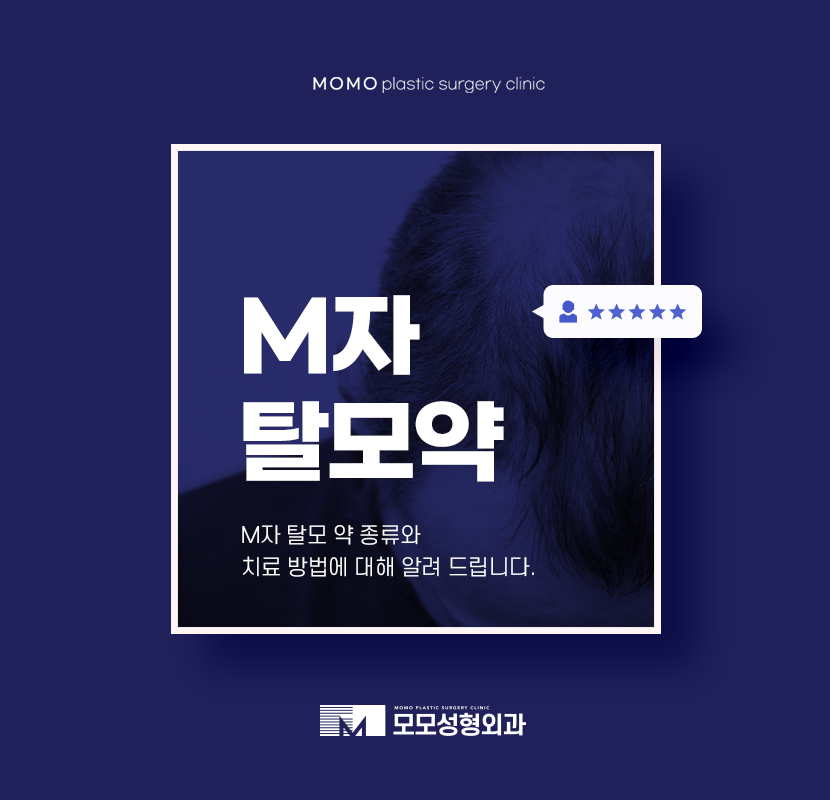 M자탈모약 효과적인 예후를 이뤄가는 관련 이미지 1