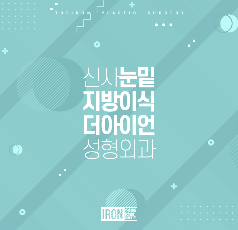 신사 눈밑지방이식 만족스러운 모습을 관련 이미지 1