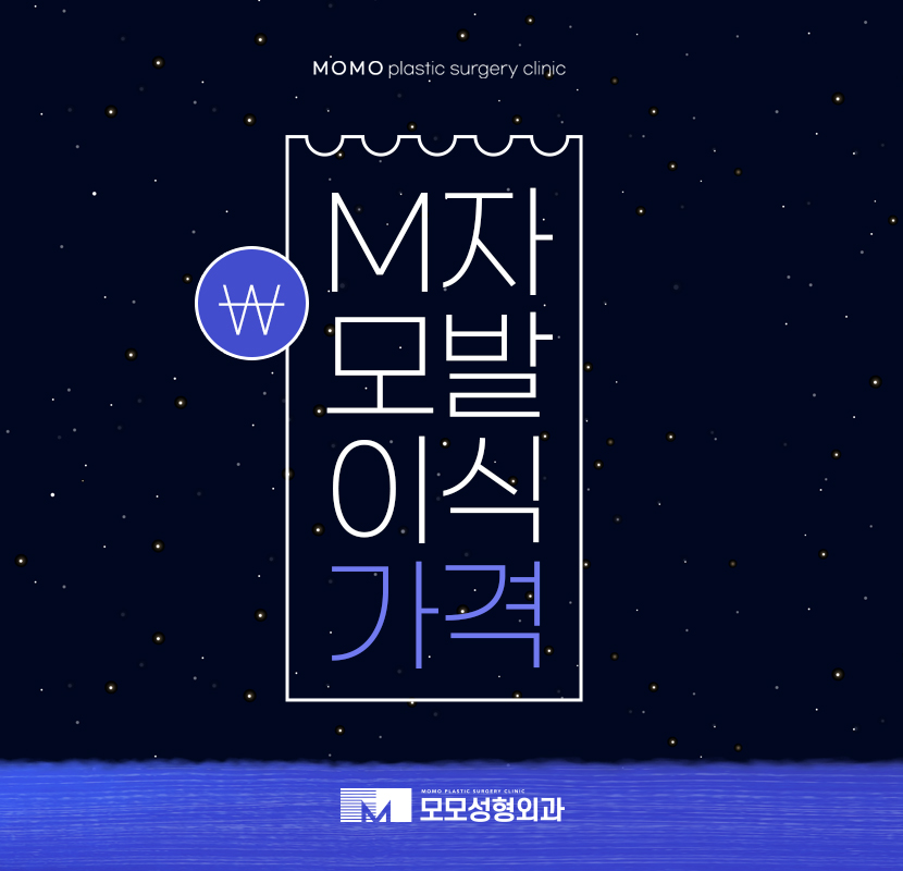 m자모발이식가격 결정을 못하고 있다면 관련 이미지 1