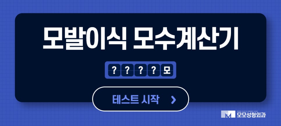 비절개모발이식비용 나에게 꼭 맞는 방향을 설정해서 관련 이미지 12