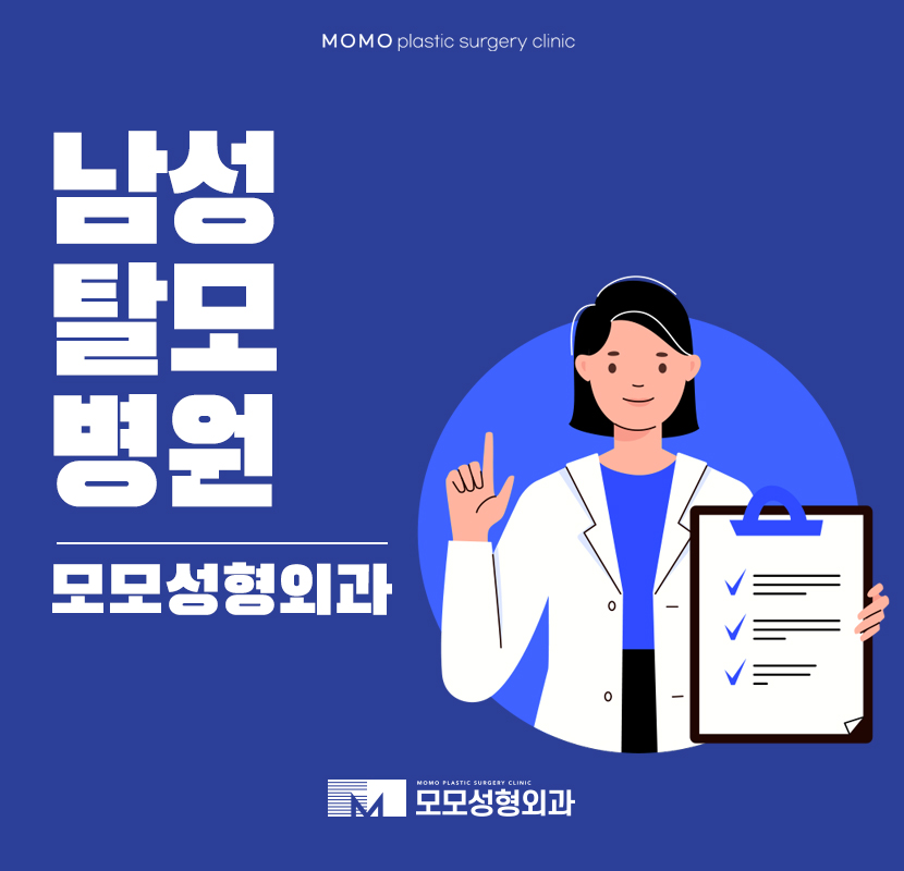 남성탈모병원추천 시 중요 포인트는 관련 이미지 1