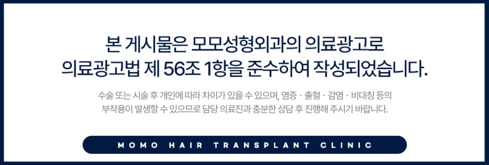 모발이식 주의사항과 꼼꼼히 숙지해야 하는 이유 관련 이미지 16