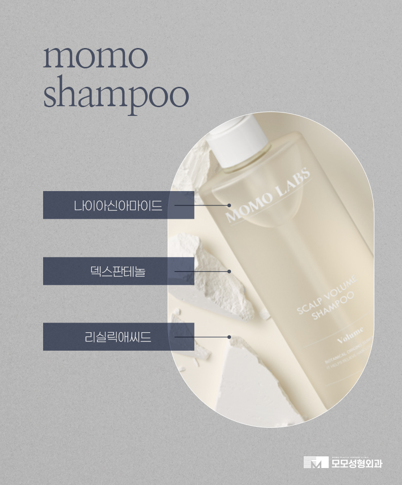 모모성형외과샴푸 공식 출시 관련 이미지 6