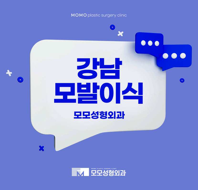 강남모발이식 심미성을 체크하고 관련 이미지 1