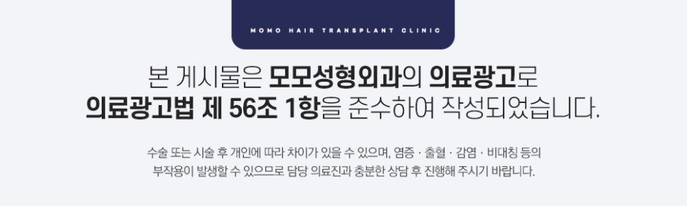 M자모발이식비용 가격 탈모 탈출을 위한 관련 이미지 19