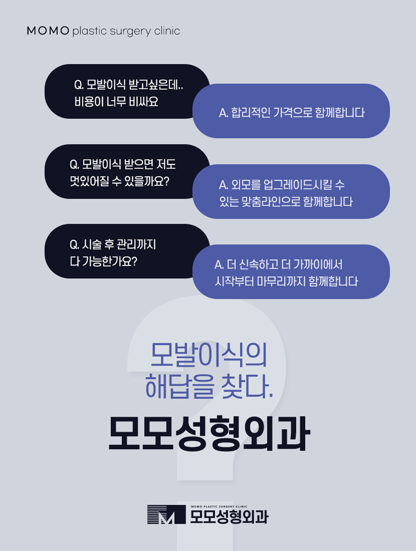 신사모발이식 자연스러움까지 얻어내기 위한 관련 이미지 3