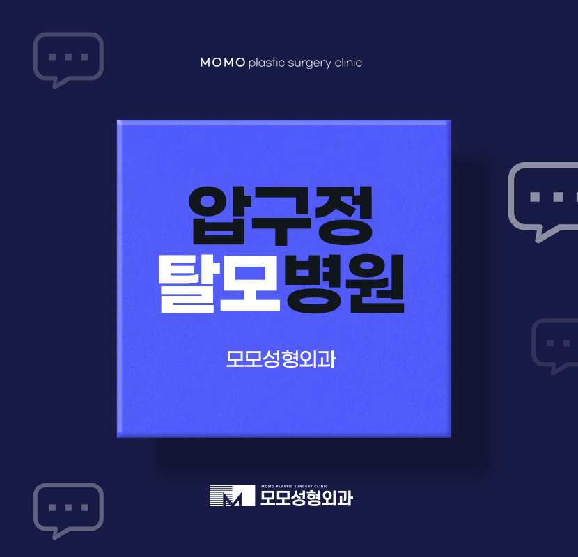 압구정탈모병원 적극적인 관리로 관련 이미지 1