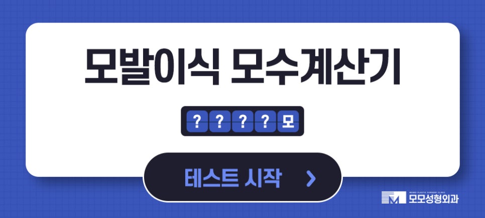 모발이식 한달 어떤 변화가 나타나며 주의할 점은 관련 이미지 11