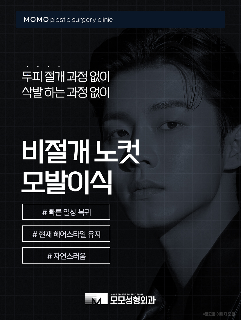 비절개모발이식 비용 넘쳐나는 자신감까지 만드는 관련 이미지 7