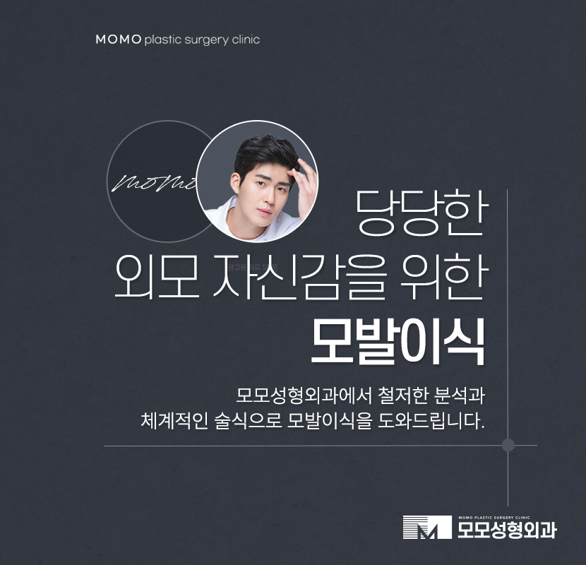 압구정모발이식 당당한 외모 자신감을 위해 관련 이미지 1