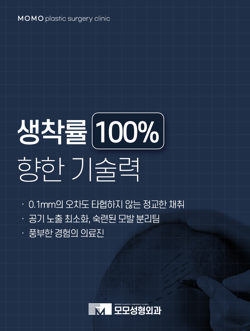 앞머리 모발이식 비용만큼 꼼꼼하게 알아봐야 할 점 관련 이미지 7