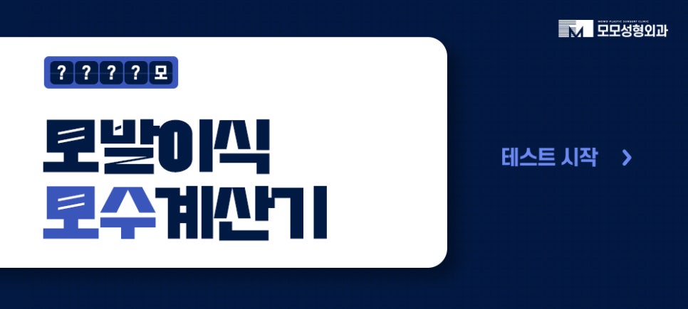 모발이식 주의사항과 꼼꼼히 숙지해야 하는 이유 관련 이미지 14