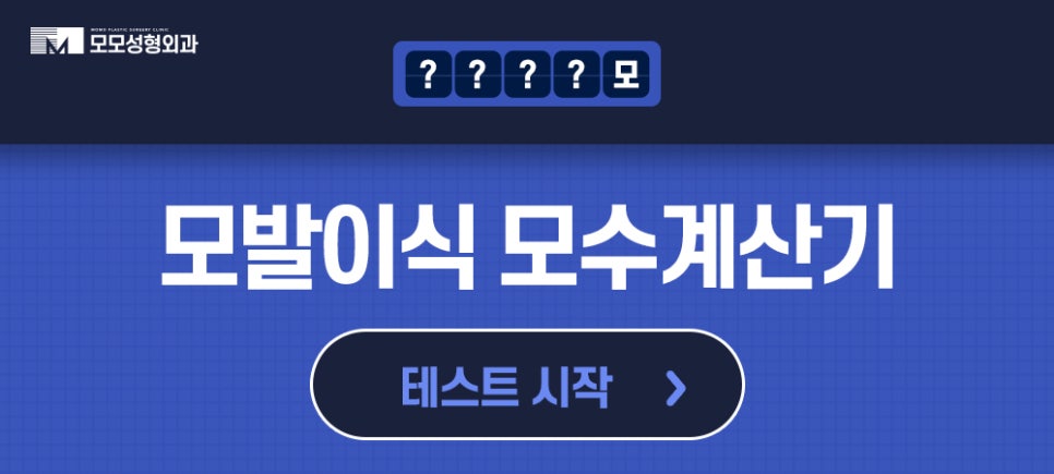 남자헤어라인교정 반듯함으로 완성하는 외모 관련 이미지 13