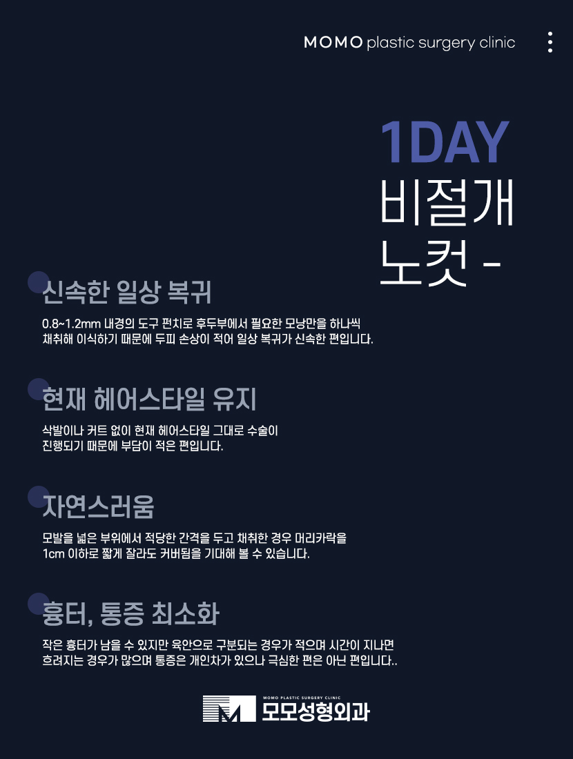 비절개모발이식병원 다방면에서 살펴 보고 관련 이미지 11