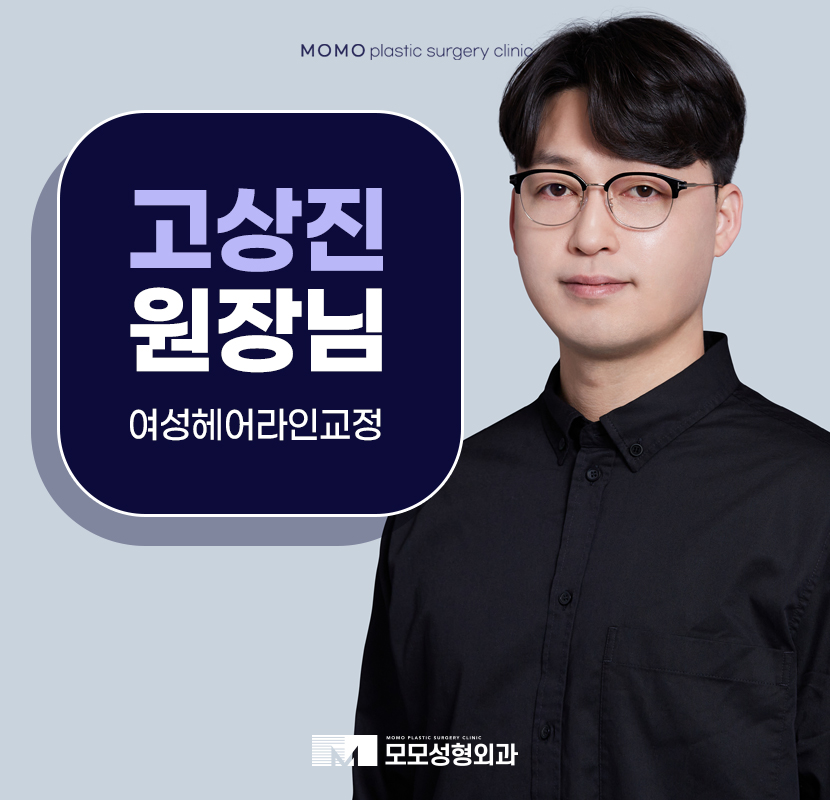 고상진원장 여성헤어라인교정을 고민 중이라면 관련 이미지 1