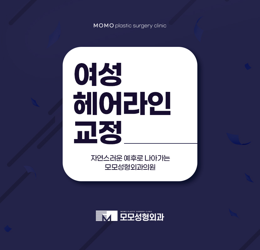 여성헤어라인교정 자연스러운 예후로 관련 이미지 1