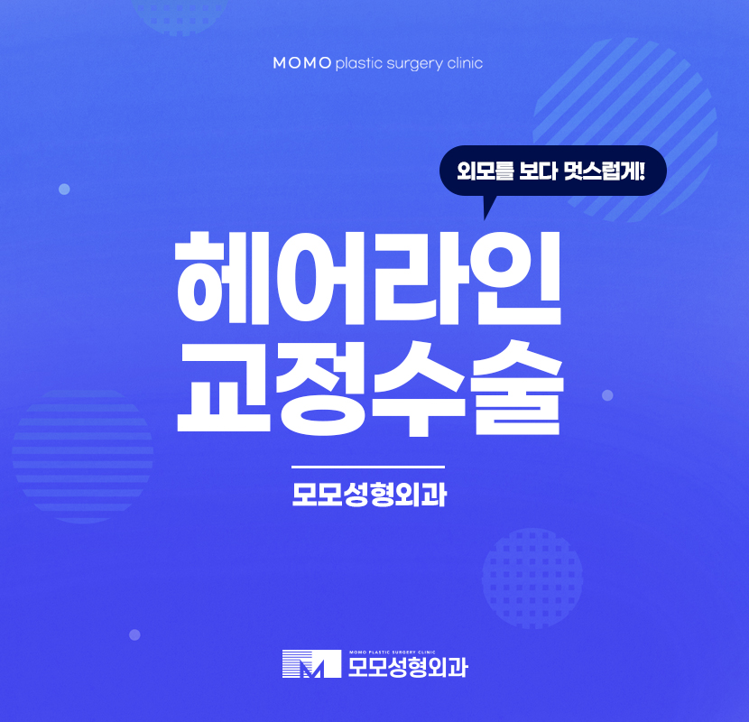 헤어라인교정수술 고민이 크다면 관련 이미지 1
