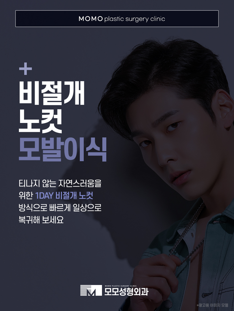 M자탈모병원 깊이 파인 헤어라인이 고민일 경우 관련 이미지 10