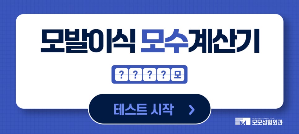 남자헤어라인모발이식 디자인까지 꼼꼼하게 고려하며 관련 이미지 14