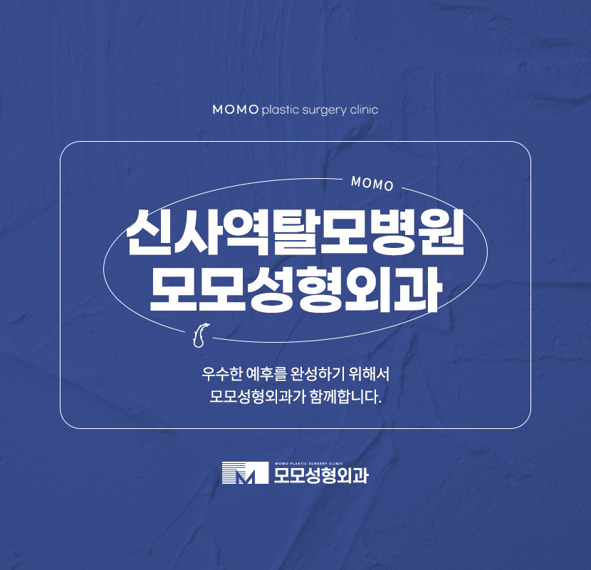 신사역탈모병원 예후가 우수하려면 관련 이미지 1