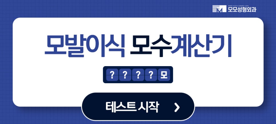 강남 모발이식 정교하게 보완하는 관련 이미지 15